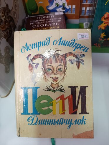 Детские книги: 70 -500 сом продаю учебники и детские книги б/ у в очень хорошем — 9