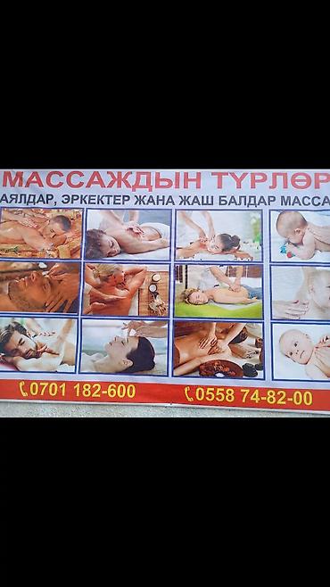 Массаж: Массаж | Лечебный массаж | Консультация — 1