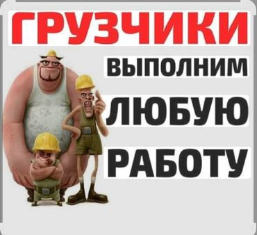 требуется кондитерские: Грузчик. Больше 6 лет опыта