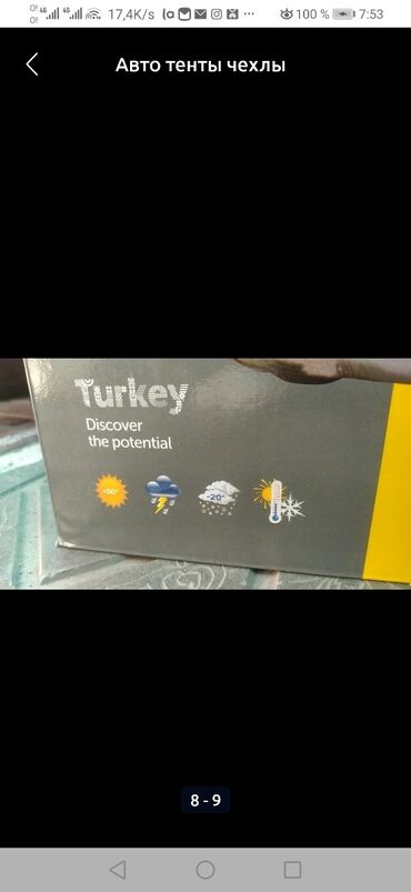 Тенты: Универсальный тент Для легковых авто, Новый, Бесплатная доставка — 21