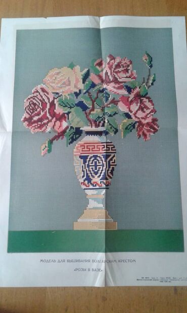 Digər kolleksiyalar: Продам альбом моделей для вышивания. Львов. Украинская ССР. Набор — 8