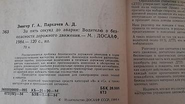турбо аз мотоциклы: Книги для автомобилистов "С автомобилем на ты. Транспортное право — 7