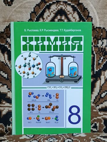 учебник по информатике: Учебник химии