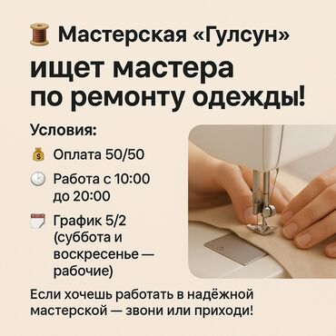 работа на дому упаковка мыла: В швейную мастерскую “Гулсун” требуется портной (швея)! Мы —