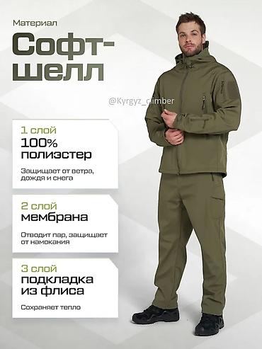 Спорт и хобби: Костюм тактический утеплённый Softshell Здравствуйте бишкек — 5