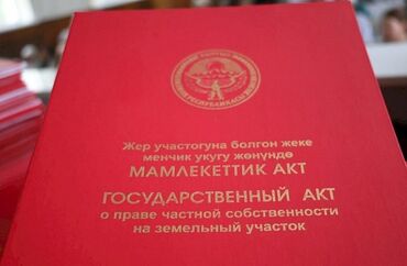 продаю дом в селе петровка: 4 соток, Красная книга, Договор купли-продажи