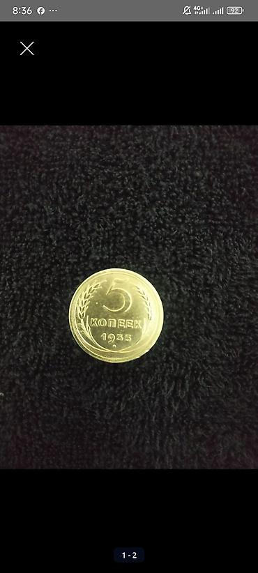 Монеты: Монета 5 копеек 1935 года, СССР. - Номинал: 5 копеек - Год выпуска — 1