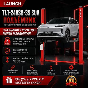 бизнес услуги: 🔥 LAUNCH 🔥 TLT-240SB-3S SUV Подъёмниги. ОШто жана БИШКЕК кампада бар — 1