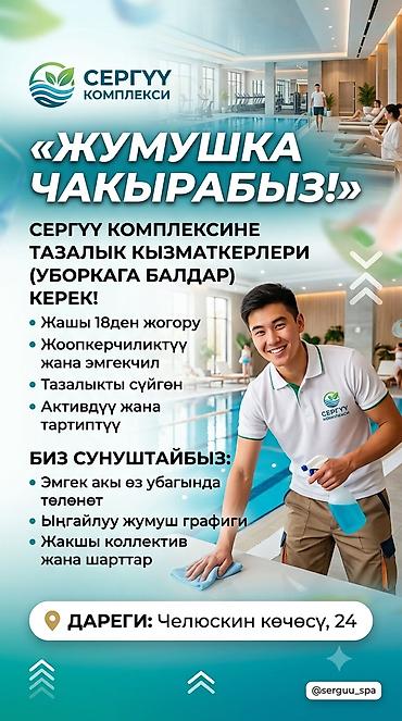 Требуется Уборщик, Ресторан, кафе, гостиница, График: Гибкий график