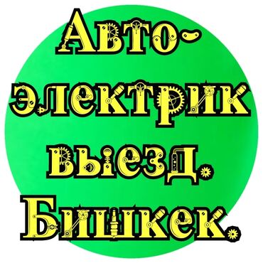 установка газ машина: Ремонт деталей автомобиля, с выездом