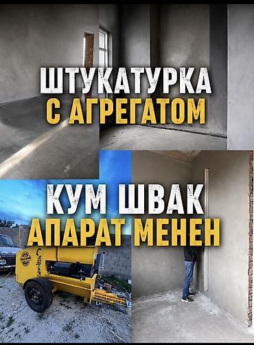 dur plaster: Штукатурка стен механизированным способом - Выполняем машинную — 1