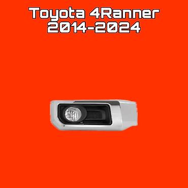 Противотуманная фара (левая/правая секция бампера) для Toyota 4Runner