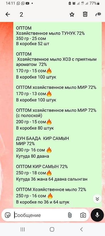 Средства для стирки: Хозяйственное мыло Цены от производителя У нас производится разные — 2