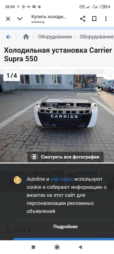 автономка камаз: Автономный рефрижератор karrier supra 550