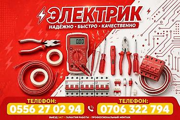 Электриктер: Услуги электрика — надёжно, быстро, качественно. Выполняются работы — 1