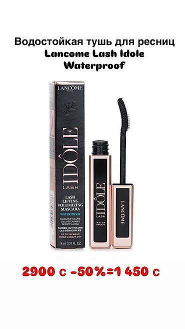 тушь: Оригинал!!!!!!!!!! Водостойкая тушь для ресниц Lancome Lash Idole — 1