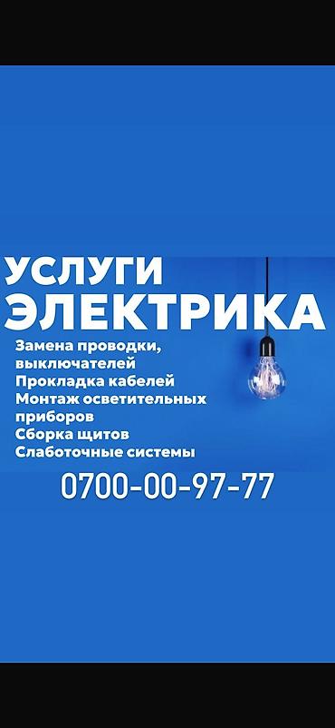 авто элекрик: Электрик. Больше 6 лет опыта — 1