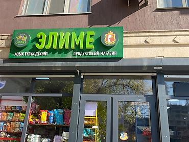 работу охраника: В продуктовый маркет Элиме требуется сотрудники с 16 лет вакансия — 1