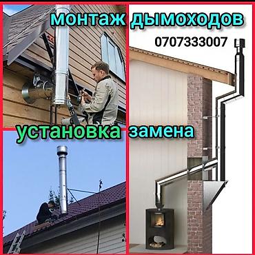 газ оборудования: Ремонт,обслуживание газовых котлов,чистка газовых котлов.профилактика — 5