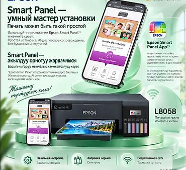 epson l15150: Цветной струйный принтер Epson EcoTank L8058 — фотопринтер с емкостной — 8