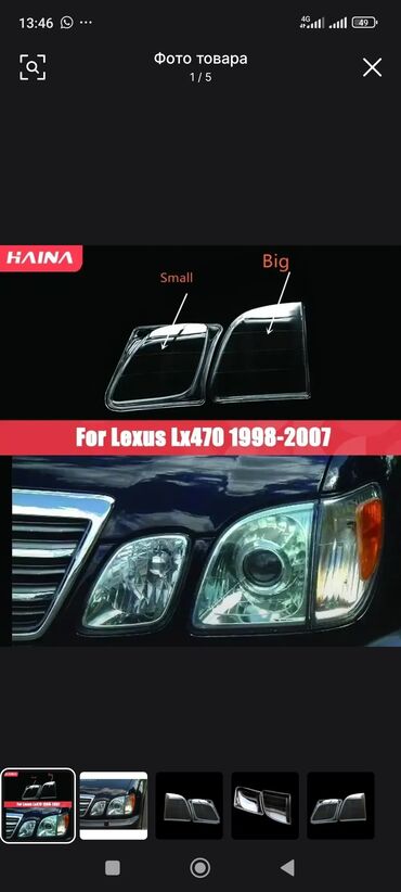 воск для машины: Алдыңкы фаралар комплектиси Lexus 1998 г., Аналог, Кытай