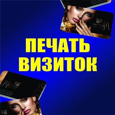 визитка резка: Струйная печать, | Визитки