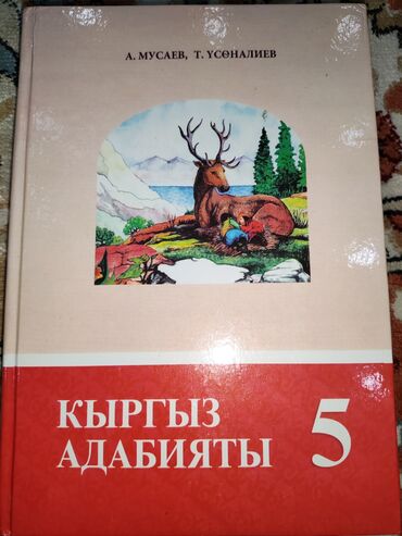 Открытки: Кыргыз Адабияты 
Авторы:
А. Мусаев
Т. Үсөналиев