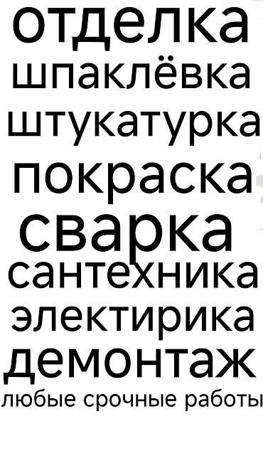 ремонт инкубатора: КАРА-БАЛТА КАРА-БАЛТА Отделочные и ремонтные работы под ваши задачи — 1
