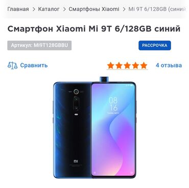 13 айфон 128: Xiaomi, Mi 9T Pro, Б/у