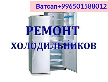 Ремонт холодильников Беловодск - Диагностика и восстановление работы