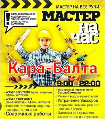 парда буу: Сантехниканы оңдоо 3-5 жылдык тажрыйба