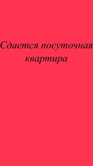 квартиры 10 мкр: Посуточная аренда квартир