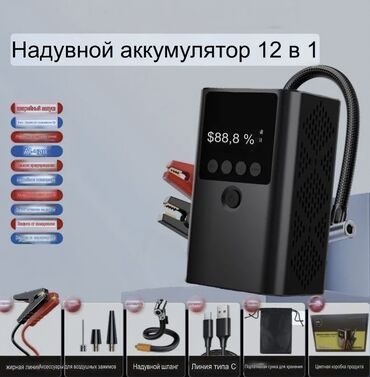 авто ящик: Пусковое устройство, Надувной аккумулятор 12 в 1 — универсальное