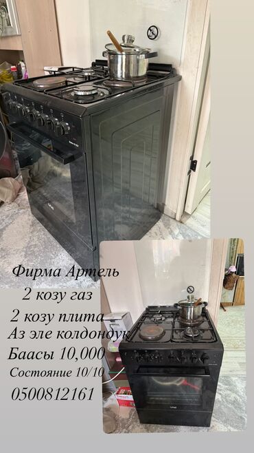 Другие товары для кухни: Газ плита