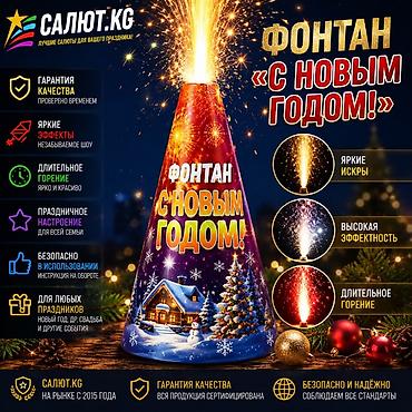 поролон бишкек: 🎇 САЛЮТ.KG — официальный поставщик пиротехники в Кыргызстане с 2015 — 1