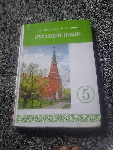 solutions elementary: Срочно продам Учебник: «Русский язык. 5 класс» Авторы: Н. П — 1