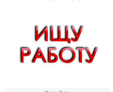Другие специальности: Ищу подработку 
Мне 15 лет