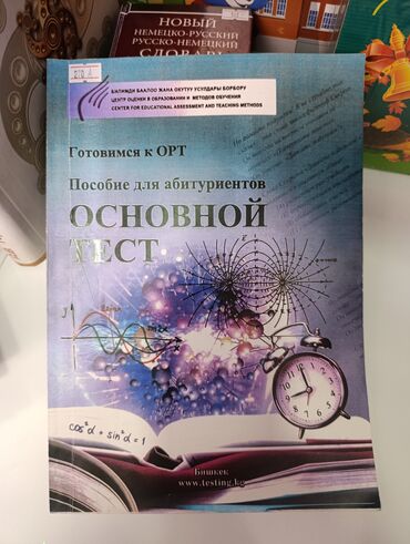 Детские книги: 70 -500 сом продаю учебники и детские книги б/ у в очень хорошем — 20