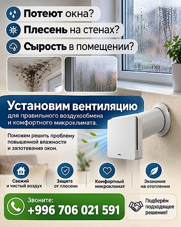 Потеют окна? Плесень на стенах? Сырость в помещении? Установим
