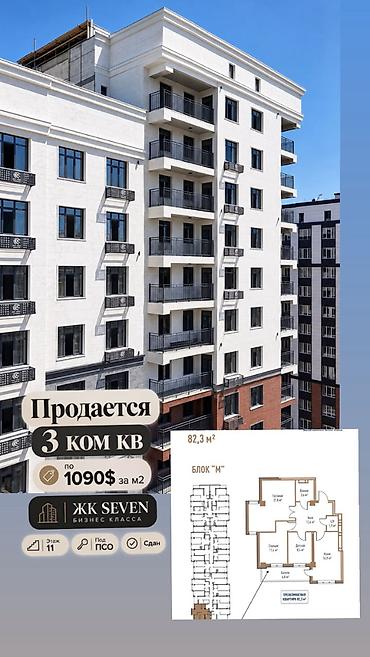 Продажа квартир: 3 комнаты, 82 м², Технопарк Элитка, 11 этаж, ПСО (под самоотделку) — 1