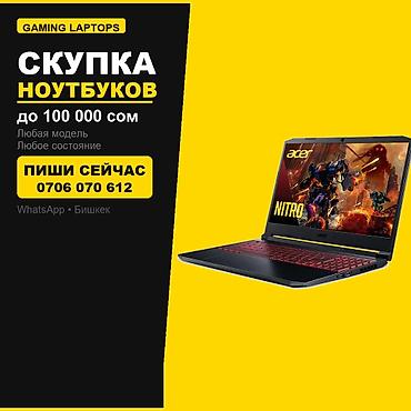 компь: Категория: Скупка ноутбуков MSI Crosshair / Vector — скупка игровых и — 1
