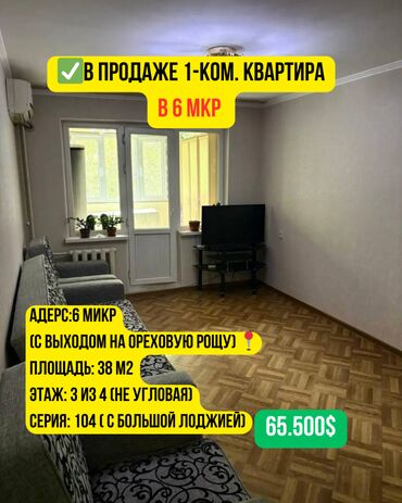 Продажа домов: 1 комната, 38 м², 104 серия, 3 этаж