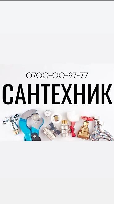 Сантехнические работы: Ремонт сантехники Больше 6 лет опыта — 1
