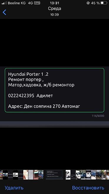 портер авто: Ремонт портер Портер .1 Портер .2 Киа бонго Ремонт кылавыз — 5