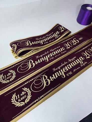 Декоративные ленты и банты: Праздничные атрибуты для выпускников и школьных мероприятий. - — 5