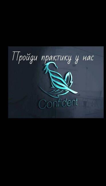 переводческое агенство: «Компания Confident» приглашает студентов факультета Лингвистики и