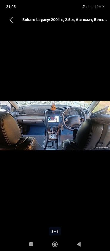 Транспорт: Subaru Legacy: 2001 г., 2.5 л, Автомат, Бензин, Седан — 3