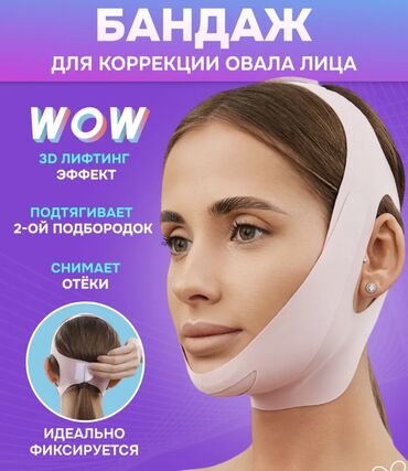 ремень для часы: Бесшовный бандаж для лица