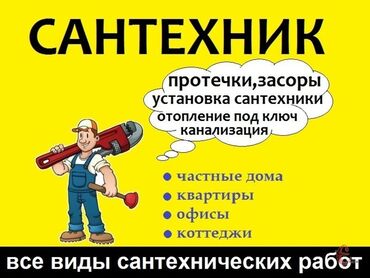 Сантехниктер: Сантехник. 6 жылдан ашык тажрыйба