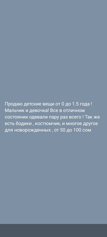 Другие товары для новорождённых: Продаю ! все чистое аккуратное ! одето по несколько раз . не дорого